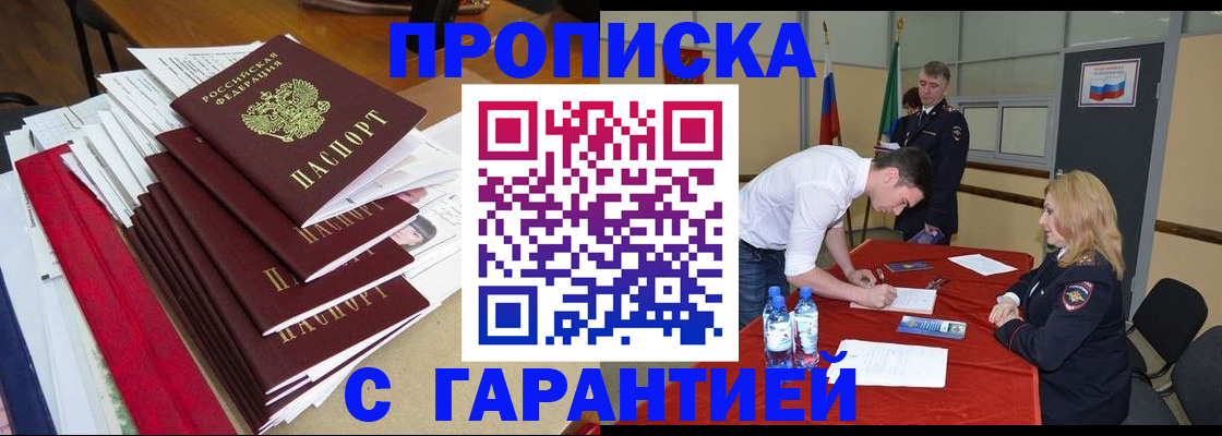 временная регистрация купить в Ханты-Мансийске